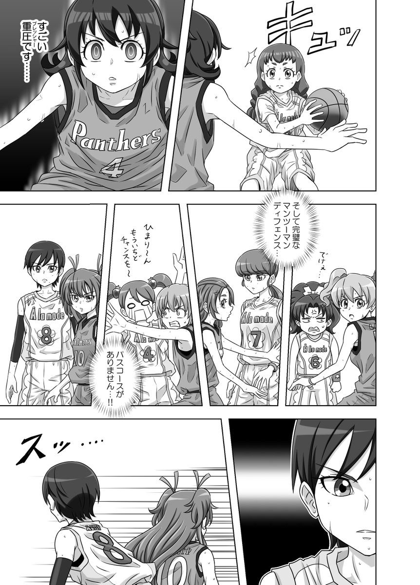 【再掲】
プリアラメンバーがバスケする漫画(1/3) 