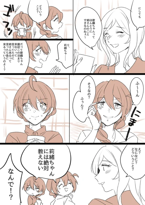 莉緒ちゃんそういうところ 