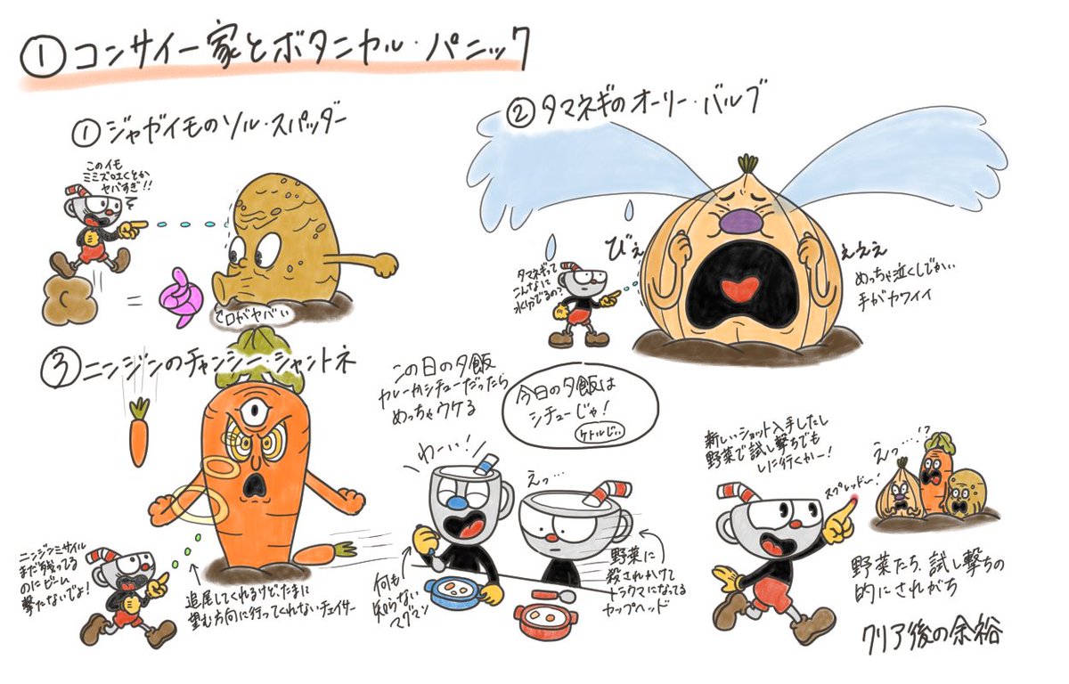 カプへレポその① コンサイ一家とボタニカル・パニック お野菜ズはチェイサーあれば楽々攻略できた！ 新ショットの試し撃ちとかの餌食になりがち。  野菜単体の名前は調べて初めて知った。 #Cuphead