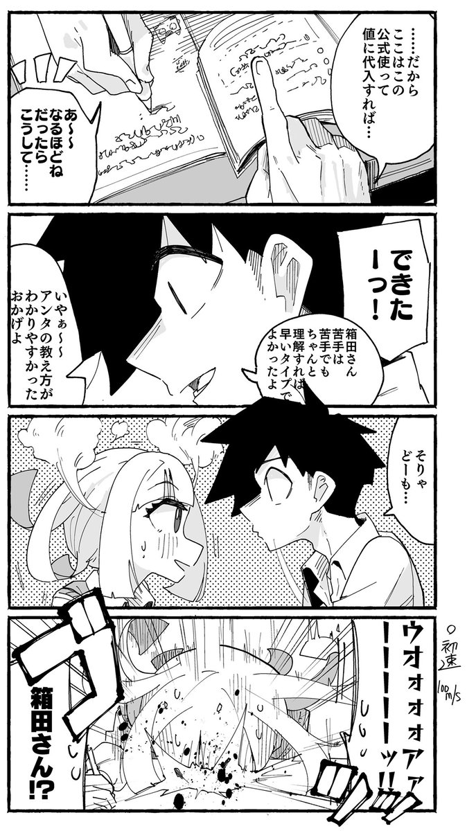 10ー④ 垂直条件 #ハコ女子 