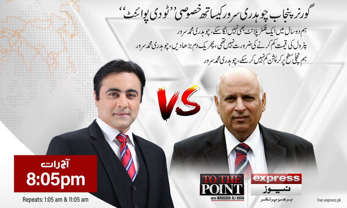 ToThePoint__'s tweet photo. Tonight in 'To The Point with Mansoor Ali Khan' at 08:05 pm on Express News.
@_Mansoor_Ali @ChMSarwar https://t.co/ZUPXzAsUpw