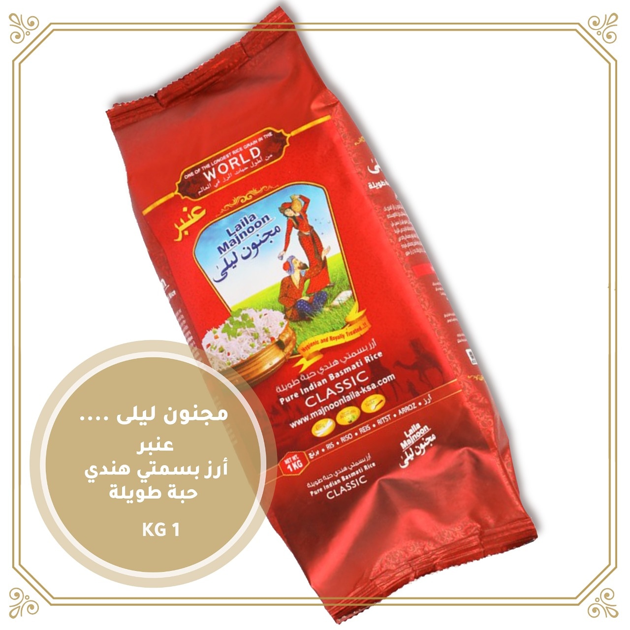 Ketli Ksa On Twitter مجنون ليلى عنبر أرز بسمتي هندي حبة طويلة مجنون ليلى أرز ارز أرز بسمتي Rice Ketli كتلي كبسة برياني مندي دجاج مندي لحم Https T Co 0les36tdnq Twitter