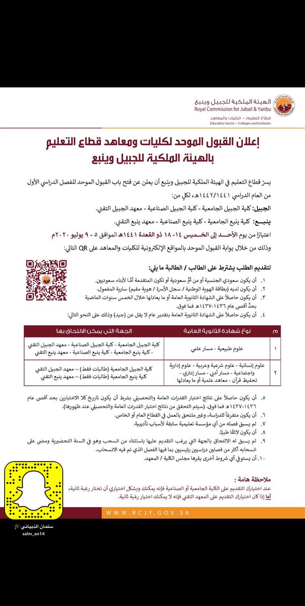 الهيئة الملكية للجبيل وينبع تعلن فتح باب القبول الموحد للعام الدراسي 1442هـ مدونة المناهج السعودية