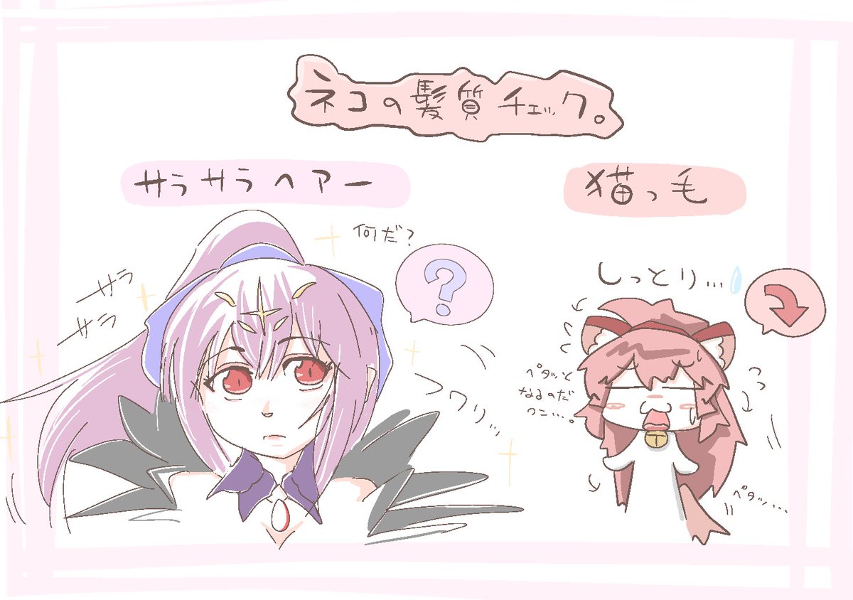 ネコの髪質チェック、猫っ毛はしっとりとするのである。 