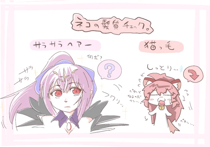 ネコの髪質チェック、猫っ毛はしっとりとするのである。 
