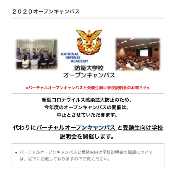 Jsdf Info Jsdfnews 防衛大学校 年07月01日 バーチャルオープンキャンパス及び受験生向け学校説明会について掲載しました T Co Itbmggpagd 動画公開 受験生へのメッセージ動画を防大hpにて公開します 公開は7月下旬予定 Web相談会