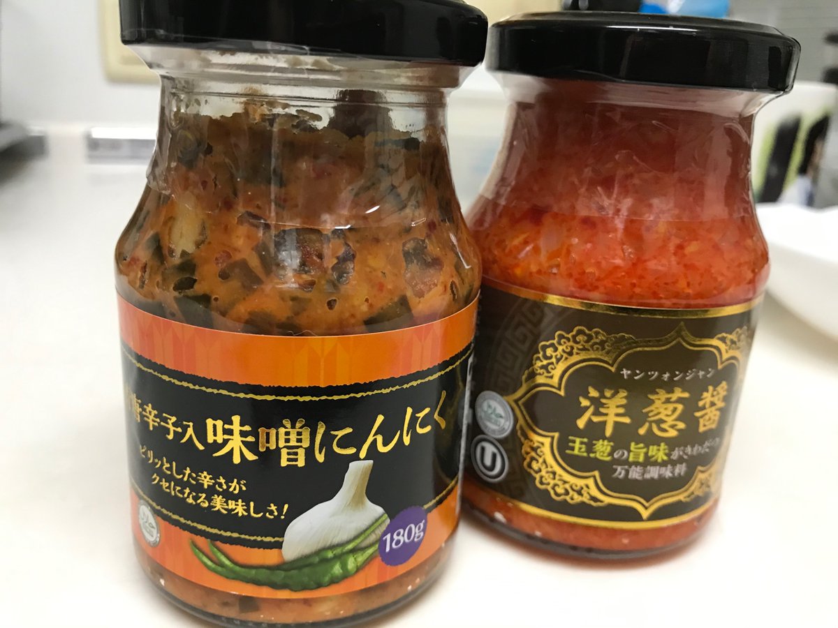 Naughtylady 業務スーパー最近は中華料理系の瓶詰め調味料が何種類もある どれも美味しい 左の唐辛子入り味噌にんにく 大きくカットした生のにんにくが入ってて食感が良い 焼いたささみに乗せて 業務スーパー Naughtylady 業務スーパー最近は中華料理系の瓶詰め調味料が何種類もある どれも美味しい 左の唐辛子入り味噌にんにく 大きくカットした生のにんにくが入ってて食感が良い 焼いたささみに乗せて 業務スーパー