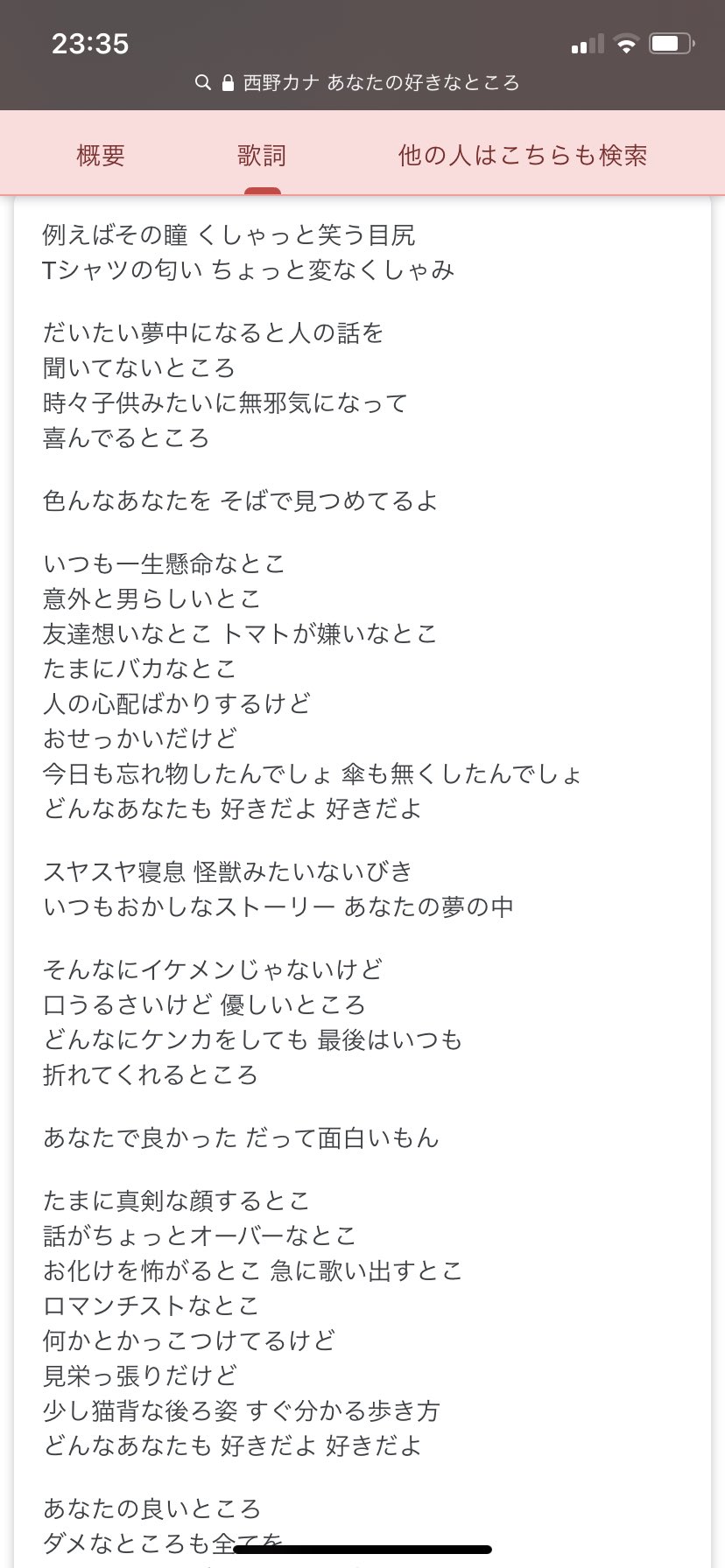 ときとう 西野カナの あなたの好きなところ って曲俺のこと書いてる え なんで 彼女やった T Co M01xcvilz9 Twitter