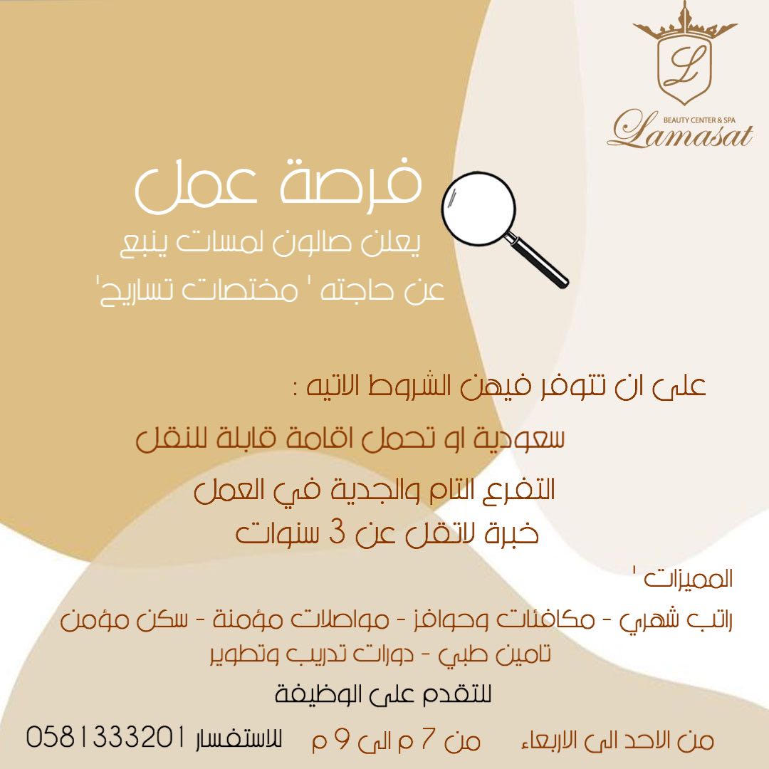 mdenawy's tweet photo. يعلن صالون لمسات #ينبع عن حاجته إلى

" مختصات صبغة"
" مختصات تساريح"

#وظائف #وظائف_نسائية #وظائف_ينبع https://t.co/BUId0gazxk