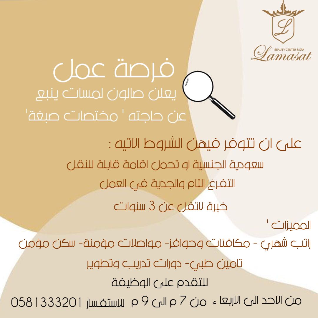 mdenawy's tweet photo. يعلن صالون لمسات #ينبع عن حاجته إلى

" مختصات صبغة"
" مختصات تساريح"

#وظائف #وظائف_نسائية #وظائف_ينبع https://t.co/BUId0gazxk