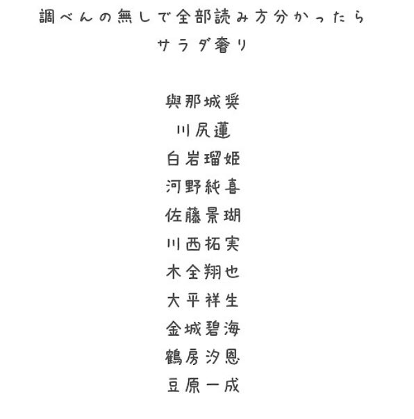 ポテトサラダ 蓮くんちゃんと読み方わかってるんわろたwwwいつも言ってるからかなwww 思ってたよりあってたけどしょせwww 確かにしょせは天使でもあり妖精なので間違いではない 大平祥生 Jo1 友達にjo1メンバーの名前読ませてみた カオス T Co