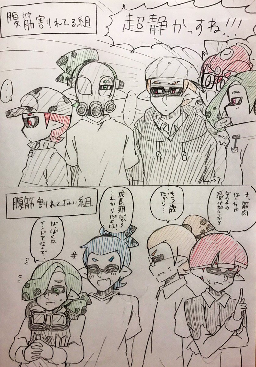 うちのイカボーイたちの腹筋事情 
