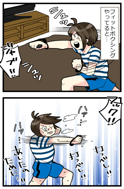 ブログを更新しました! フィットボクシングの後、コントローラーの匂い嗅ぐ人いません????

#絵日記 #ブログ

https://t.co/0yhSnaU4qb 