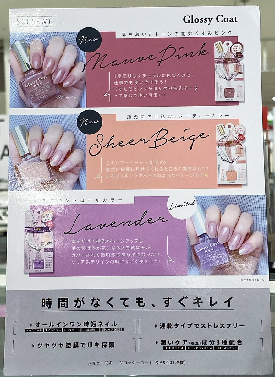 osachi_h's tweet photo. スキューズミー グロッシーコートシリーズより新定番色 2色 発売中です💗
今回ディスプレイのモデルをさせて頂きました⸜❤︎⸝‍
☆モーヴピンク(新定番色)
☆シアーベージュ(新定番色)
大人気のラベンダーコートも数量限定で発売中です。
#squseme
#スキューズミー
#グロッシーコート
#セルフネイル https://t.co/WrX9ocH8C9