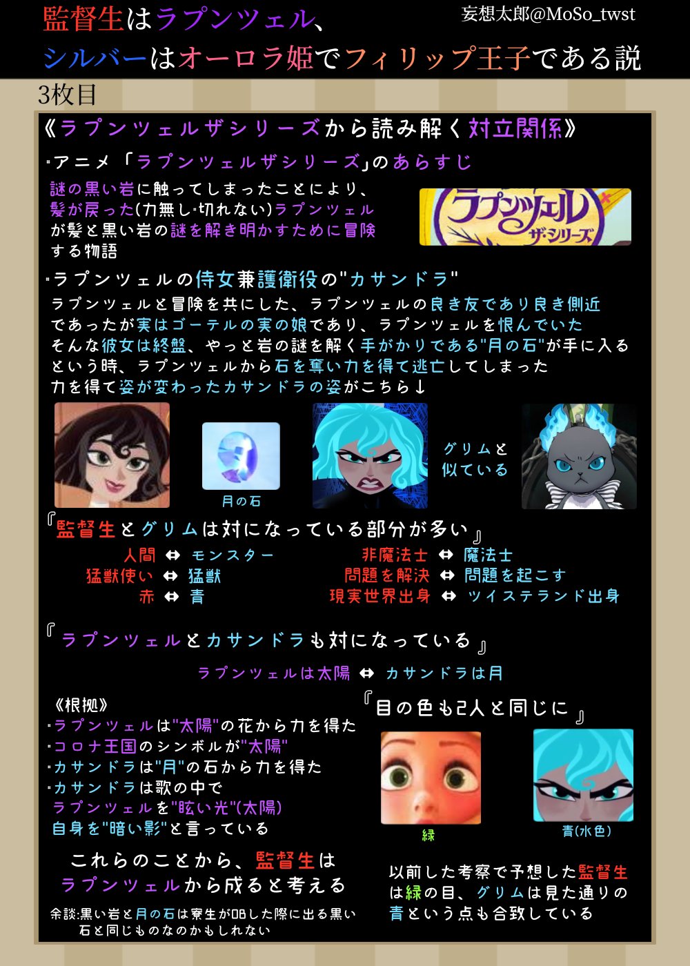 妄想太郎 Twst考察垢 監督生はラプンツェル シルバーはオーロラ姫でフィリップ王子である説 各作品ネタバレ注意 ツイステ考察 Twst考察 T Co Mck7cg5d4y Twitter