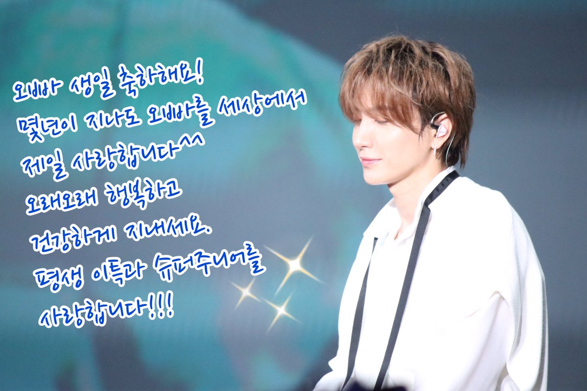 83_times's tweet photo. お誕生日おめでとうございます💙✨絶対絶対誰より幸せになってね！！！
#우리의_빛나는_별_이특
#HappyLeeteukDay  
#박정수_늘_고맙고_사랑한다 https://t.co/oR60xlZPVp