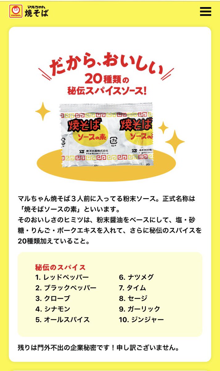 おりえ 前にテレビでマルちゃん焼そばの特集やってて 焼そばの粉末ソース は種類のスパイスが入っていて唐揚げに使うと美味しいって東洋水産の人が言ってたの本当だった このためにまた焼きそば買おうかな 昨日焼きそば作ってたのはこれのため おりえ 前にテレビでマルちゃん焼そばの特集やってて 焼そばの粉末ソース は種類のスパイスが入っていて唐揚げに使うと美味しいって東洋水産の人が言ってたの本当だった このためにまた焼きそば買おうかな 昨日焼きそば作ってたのはこれのため