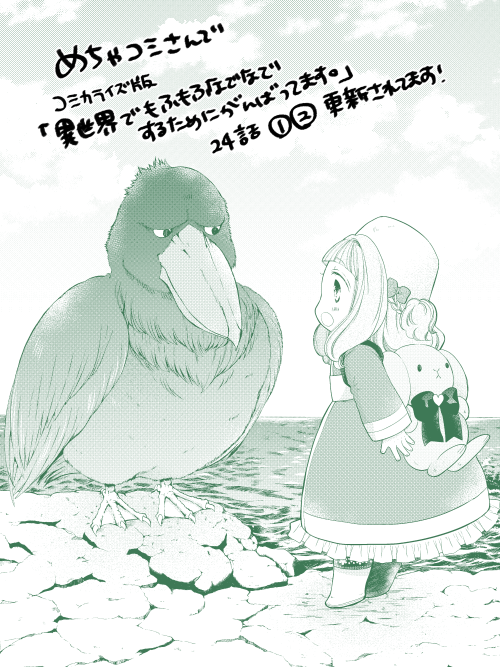 【更新】めちゃコミックさんで「異世界でもふもふなでなでするためにがんばってます。」24話①②(最新話・有料)更新されてます!
海辺の町でネマが出会ったのは…??
原作最新9巻は7/15発売ですもうすぐ!コミカライズ既刊も重版したばかりですよろしくお願いします😊
 https://t.co/qUDMK46Lxs 