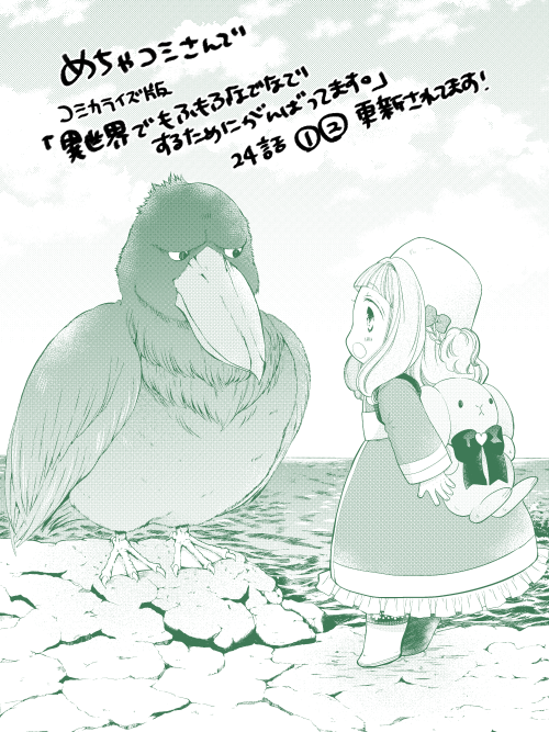 【更新】めちゃコミックさんで「異世界でもふもふなでなでするためにがんばってます。」24話①②(最新話・有料)更新されてます!
海辺の町でネマが出会ったのは…??
原作最新9巻は7/15発売ですもうすぐ!コミカライズ既刊も重版したばかりですよろしくお願いします?
 https://t.co/qUDMK46Lxs 