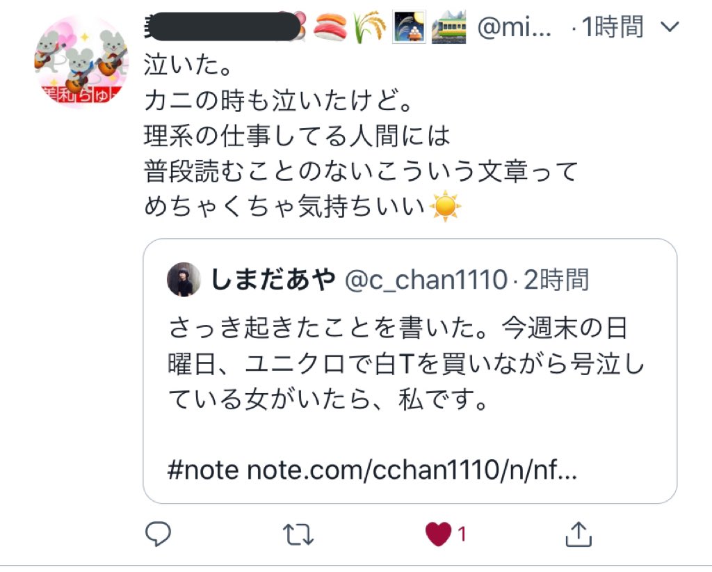 しまだあや 島田彩 みなさま私が日曜日を迎えるより先に泣いてくださっている うれしい