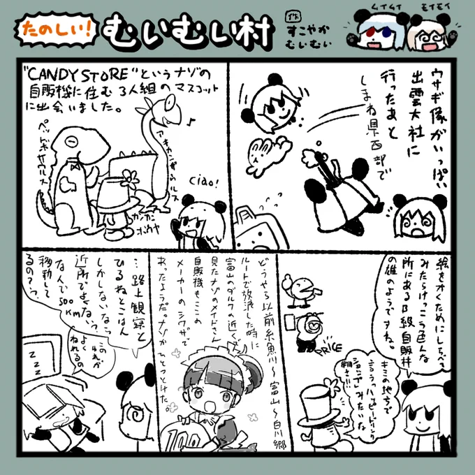 #ムイムイコミック 二日目 カンカンボウヤの巻
どこでメイド自販機見かけたか思い出せなくて地図見てて気づいたのですが、たぶんミーミー今日本で営業してる全ての路面電車への乗車経験コンプリートしてる気がします。鉄道マニアみてえな所業だ。 