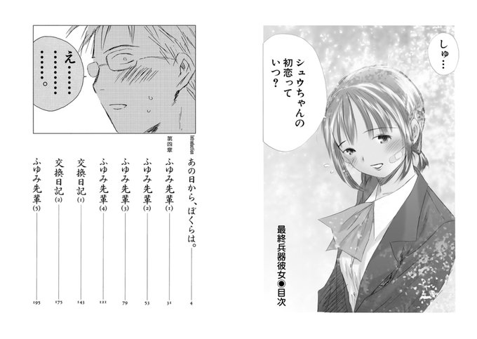 最終兵器彼女のtwitterイラスト検索結果 古い順