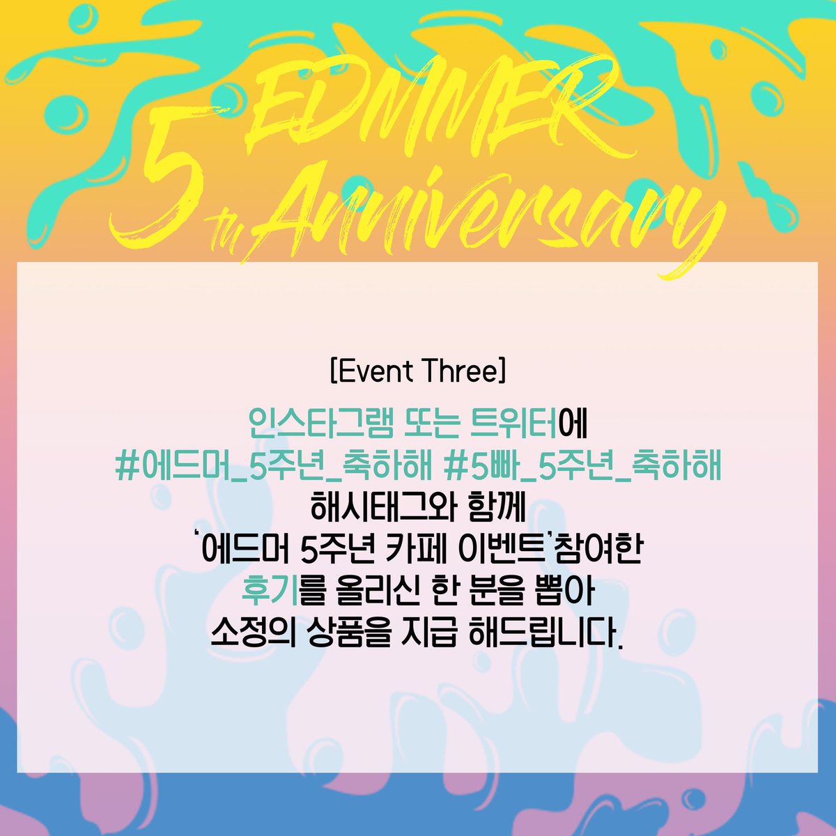 IAER_video's tweet photo. ✨𝐸𝐷𝑀𝑀𝐸𝑅 5𝑠𝑡 𝐷𝑒𝑏𝑢𝑡 𝐴𝑛𝑛𝑖𝑣𝑒𝑟𝑠𝑎𝑟𝑦✨

에드머의 데뷔 5주년을 축하하기 위해 컵홀더 이벤트를 진행합니다
자세한 내용은 사진 참고해주세요!

📍부평 헤세드스페셜티커피,잠실 디어블라썸
🗓부평(7/5~7/11) 잠실(7/6~7/12)

#에드머 #��드머_5주년_축하해 #5빠_5주년축하해 https://t.co/6xCmfxNalI