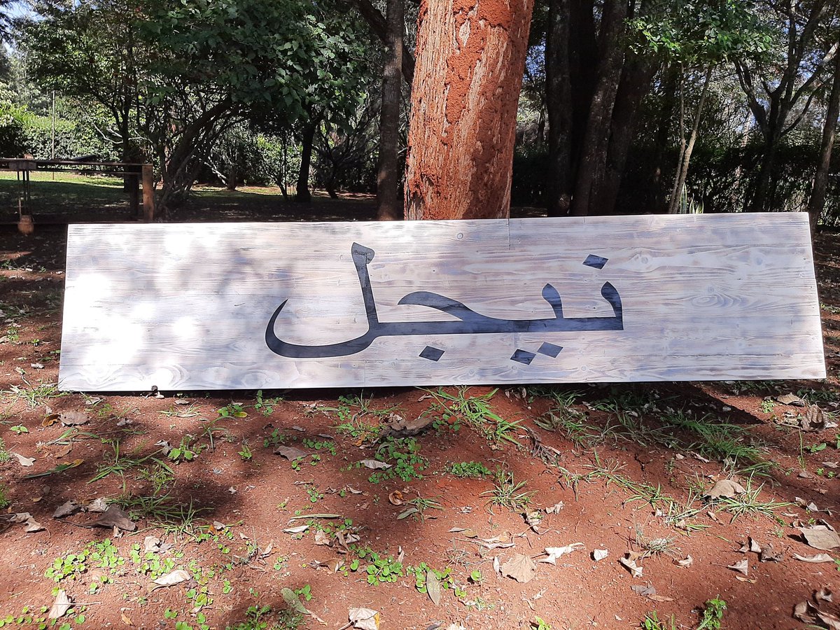 AiruJackie's tweet image. Happy New Year!!
Nothing is too big for Jaxx Glass Art®️
Went 6.5ft high with these ones.....Yes I surprise myselftoo🤸🏾‍♀️🤸🏾‍♀️.  
Arabic it is👌🏾❤❤
#rusticsigns #homedecor #Arabic #arabicnames