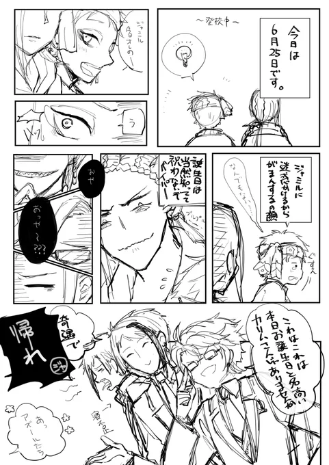 これがカリムくんの誕生日にまるで間に合わなかったまんがのラフ 清書できたら...できたらいいな... 