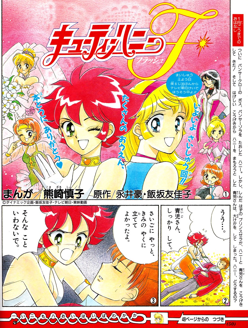 Uzivatel Salvatore Na Twitteru Matuhiromatuhi いつもこんなレア絵をシェアしていただきありがとうございます 小学一年生 1998年2月号より キューティーハニーf最終回です Uzivatel Salvatore Na Twitteru Matuhiromatuhi いつもこんなレア絵をシェアしていただきありがとうございます 小学一年生 1998年2月号より キューティーハニーf最終回です