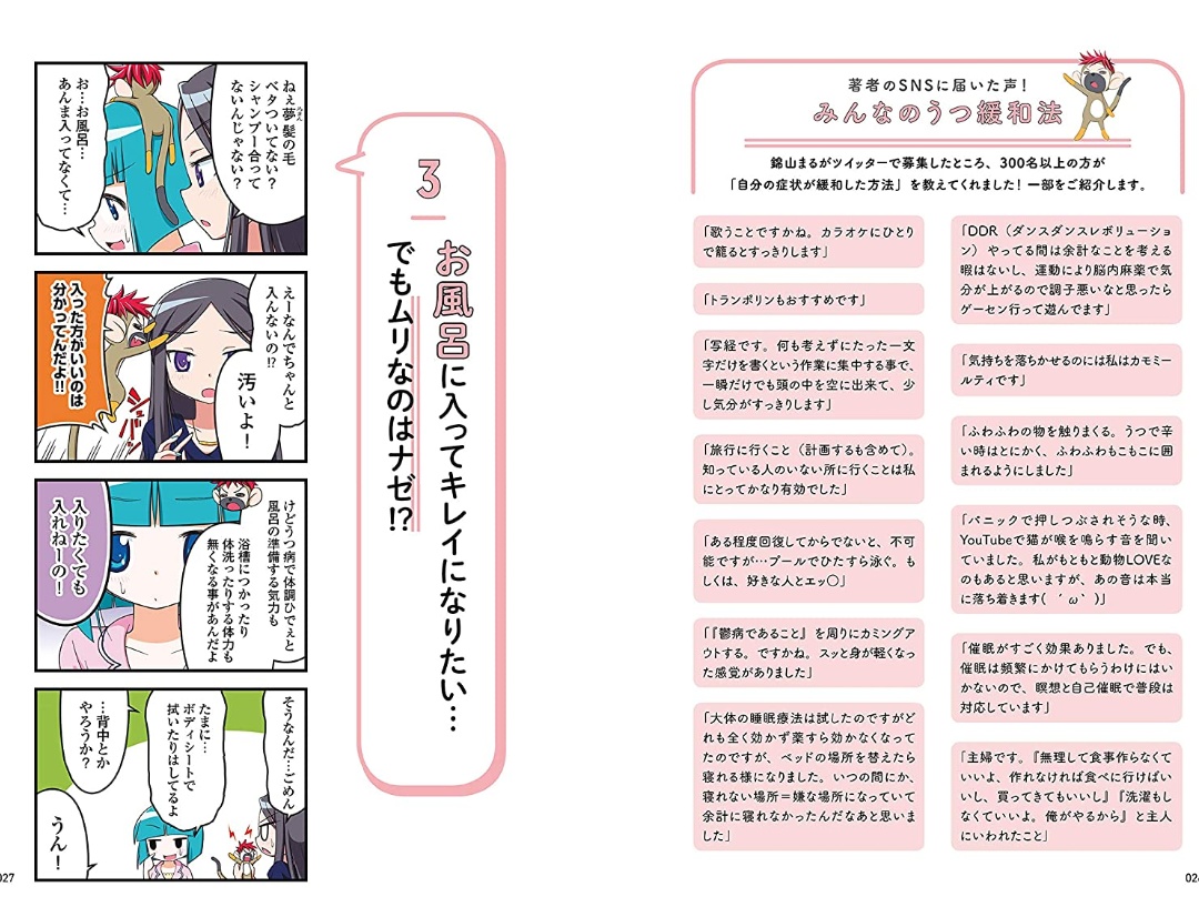 まるるんず メンタルヘルスvtuber On Twitter 拡散希望 私のプロデューサーであり元うつ病患者の 錦山まる先生 Nishikiyamamaru待望の復帰作 マンガでわかるうつ病のリアル が発売開始 うつ病のつらさを このページ読んで と言って周りに見せれば説明出来る