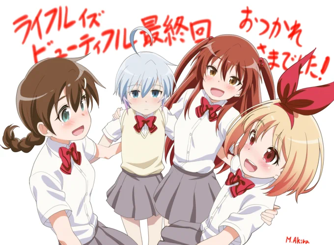 ライフルイズビューティフル最終回、サルミアッキ先生五年間おつかれさまでした! #RIFL 