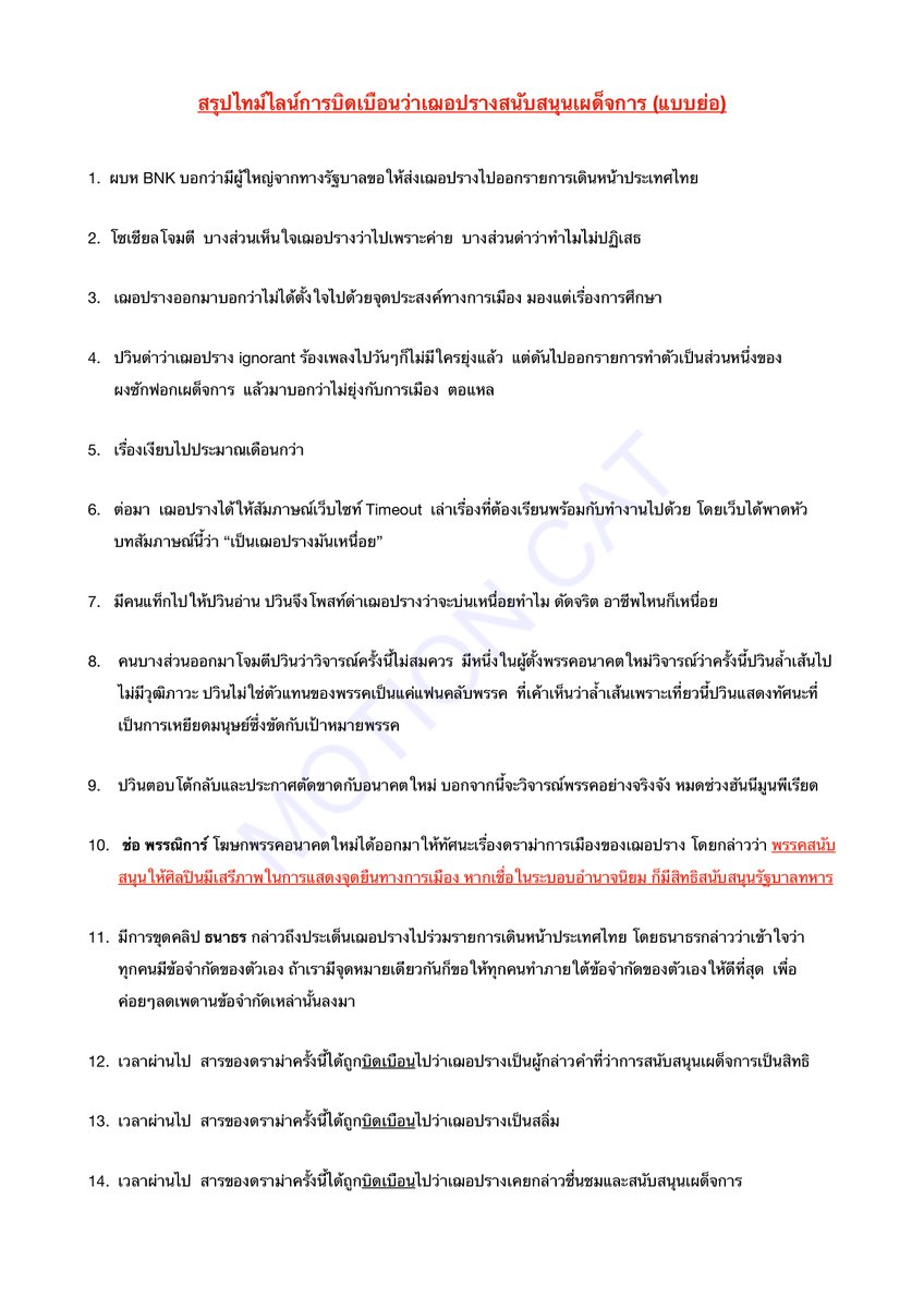 q20mFK0LoV6kUIP's tweet photo. รบกวนนิดนะครับ  ผมคิดว่าข้อสรุป (แบบย่อ) นี้น่าจะมีส่วนช่วยชี้แจงการบิดเบือนข่าวสารของน้องในประเด็นนี้ได้บ้าง  เลยทำมาเผื่อเป็นแนวทาง  จริงๆผมทำแบบเต็มที่แนบ source ไว้ด้วยแต่รอจังหวะใช้อีกที  เพราะคิดว่าเบื้องต้นมาแบบสรุปน่าจะง่ายและเร็วต่อความเข้าใจมากกว่า

#CherprangBNK48 https://t.co/5EnvyZpaAT