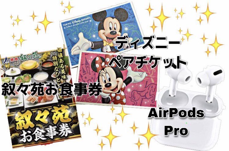 大阪市立大学男子ラクロスfor新入生 新歓にこれば景品が当たります その景品の中には Airpods Pro ディズニーペアチケット 叙々苑お食事券などなど 豪華景品が沢山あります こんな豪華景品ラクロス部だけ 市大新歓 春から市大