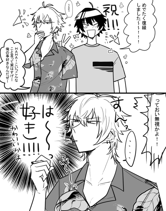 復縁報告するサマイチ | しなば さんのマンガ | ツイコミ(仮)
