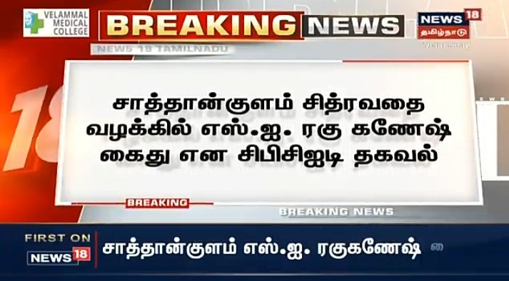 binisha_jose's tweet photo. Not only this phsyco should be arrested,, all the criminal basterds involved must compulsarily be arrested.
#சத்தியமா_விடவே_கூடாது
#சாத்தான்குளம்_இரட்டைக்கொலை
#JusticeforJayarajAndFenix #மக்களைவிழுங்கும்அதிமுக https://t.co/5OSYEfmlNH