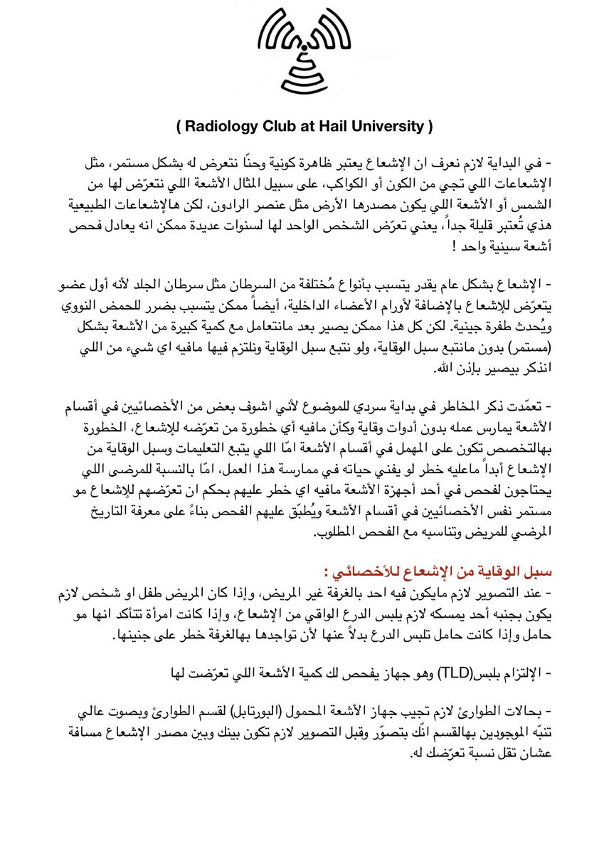 Rad_uoh's tweet photo. خطورة تخصص الأشعة ! https://t.co/DlnYtodn1d