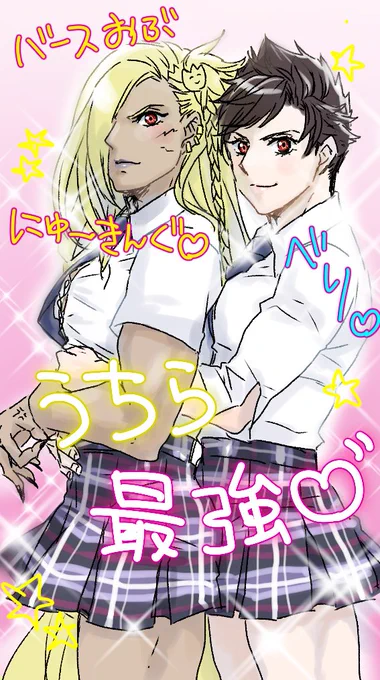 アンケートのやつ女子高生バブさん&ベリアルもといt.○T.u.のコスプレのバブ&ベリせっかくなのでまたプリクラにしときました。(女子高生といえばプリクラ撮る。から情報が更新されてない人) 