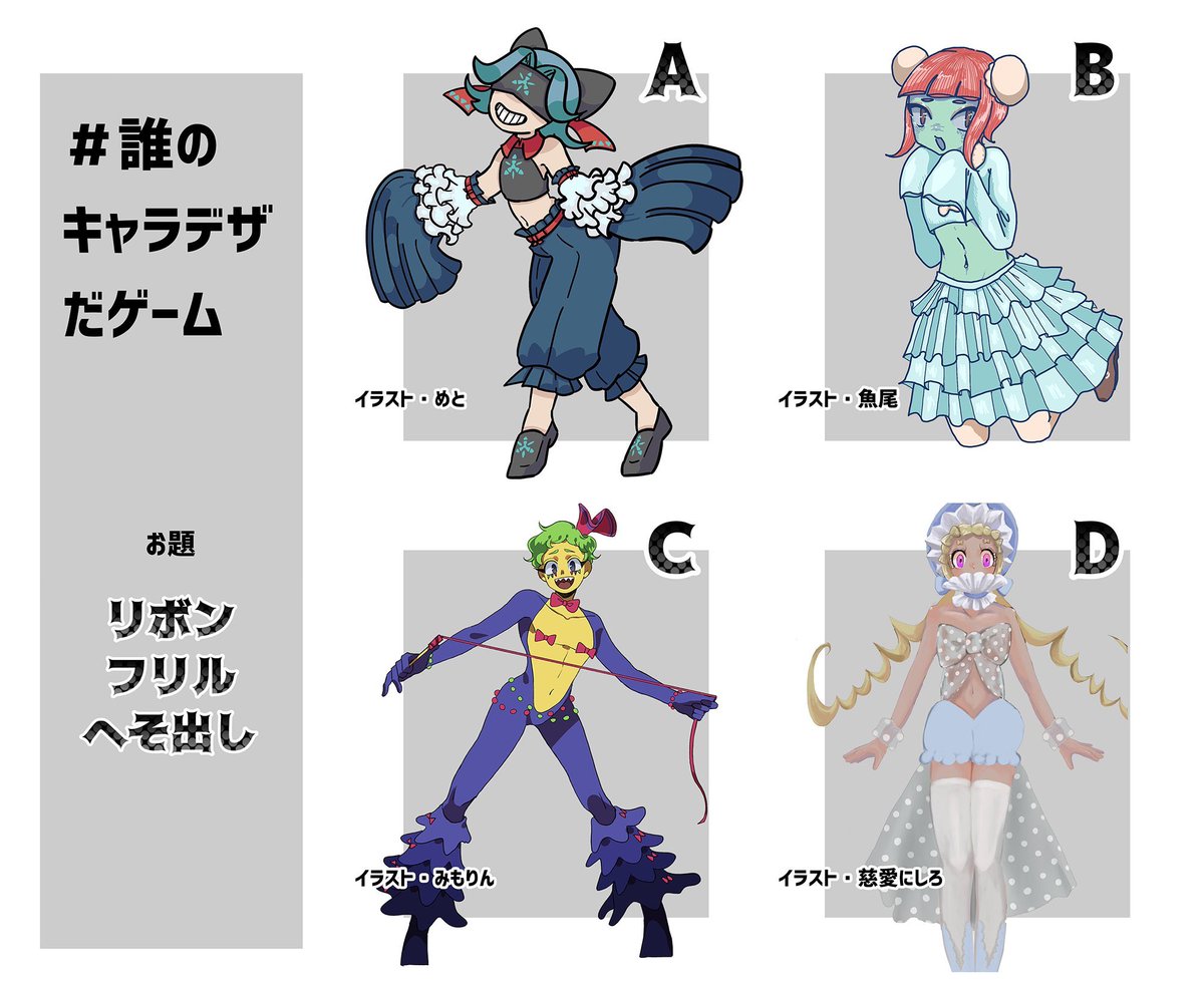 誰のキャラデザだゲーム をしました Aは自分が描いたのですが私がデ めとのイラスト 誰のキャラデザだゲーム をしました Aは自分が描いたのですが私がデ めとのイラスト