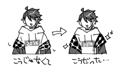 今まで描いた推し上着だけ倍に重力受けてた 