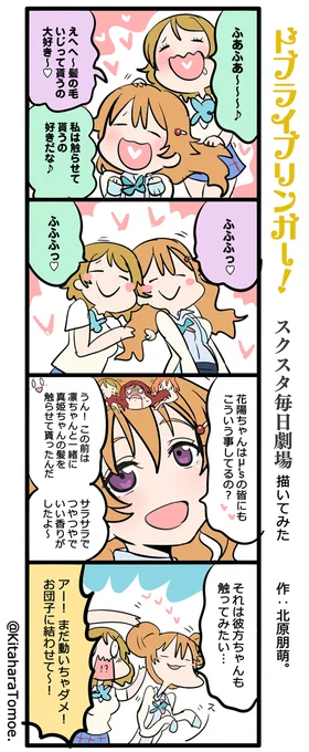 ドブライブリンガー!スクスタ毎日劇場 描いてみた

『じっとしてて!??』

#スクスタ #毎日劇場 