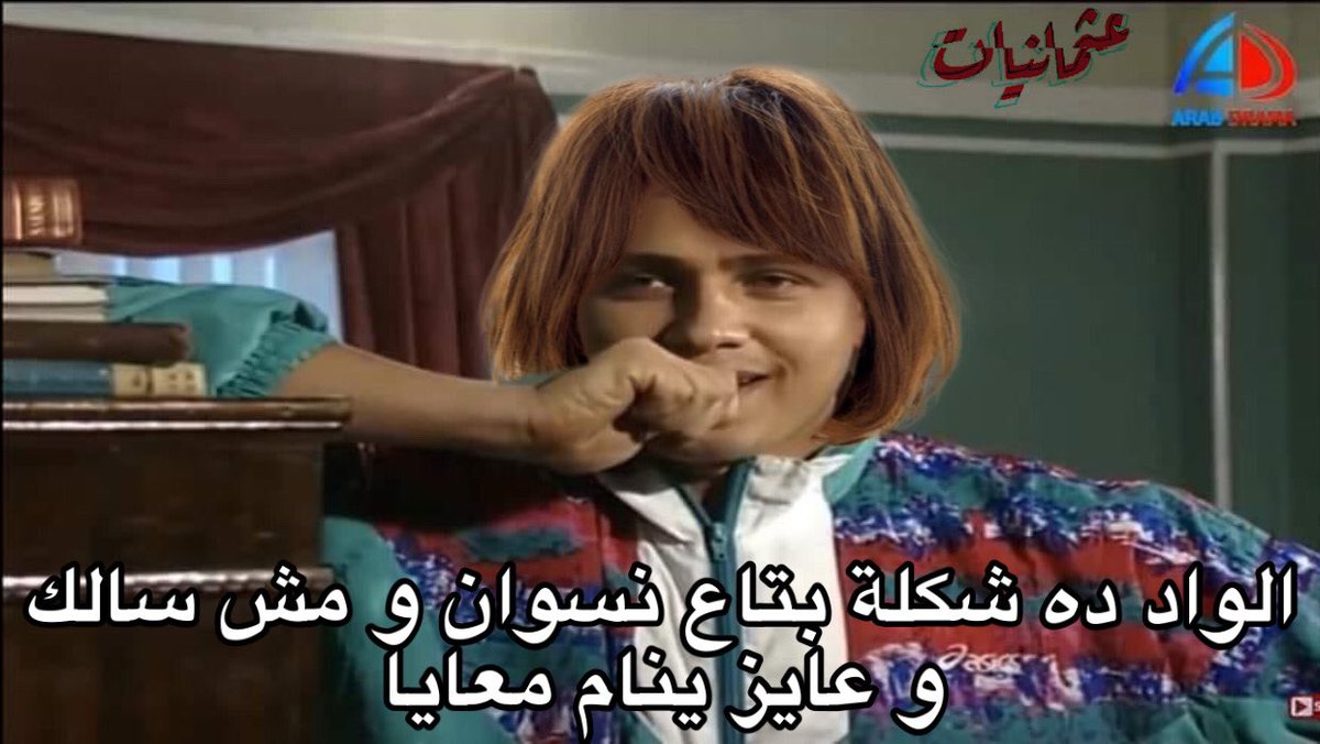 theonlyosman's tweet photo. واحدة معرفهاش ولا تعرفنى : https://t.co/5H27fajsL4