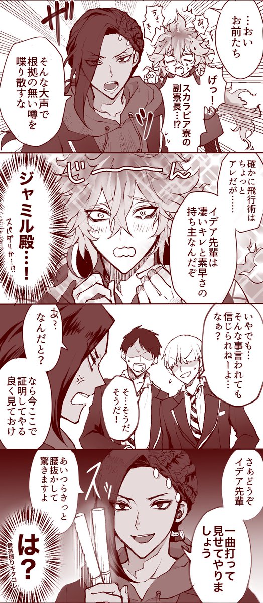 仲が良いィデァ君?とシ"ャミル?の漫画です(?ガラPS後) 