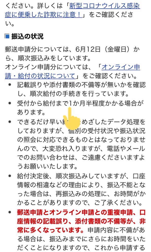 大田区給付金いつ振り込まれる