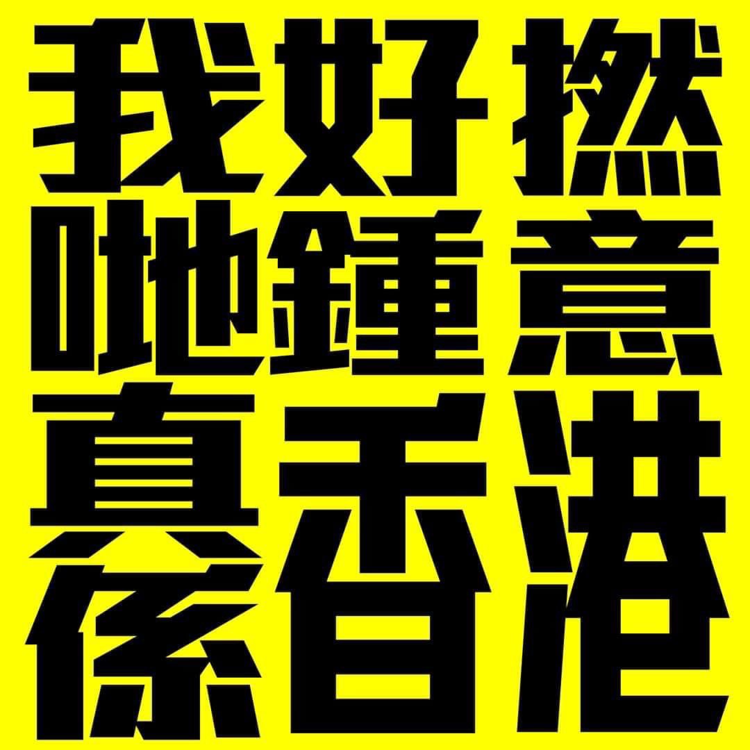 illsickleavetmr's tweet photo. #我真係好撚鍾意香港 https://t.co/1wzLcAM9fy