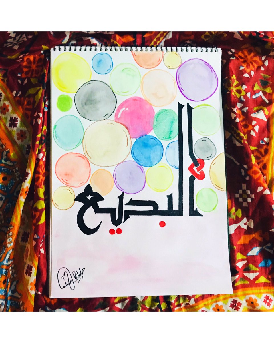 CalligraphyByMB's tweet photo. Al-Badi
(The Incomparable, The Absolute Cause)
✨Trying the #salaamy Community Contest✨
#NamesOfAllah #99NamesOfAllah #Allah #Rahman #Raheem @salaamyofficial #CalligraphyByMB #MalaikasCalligraphy #Love #Artista #PictureOfTheDay #photooftheday #IslamicCalligraphy https://t.co/HPoYVriIV5