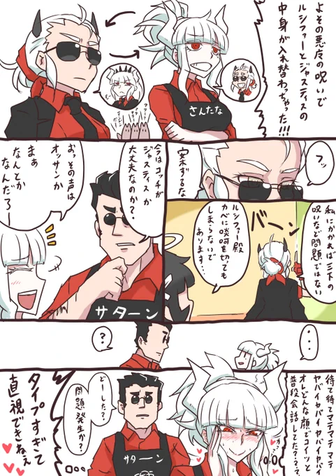 #Helltaker 
#Helltakerfanart 

ジャスティスちゃんがおじさんにベタ惚れしてる世界線
中身は朝起きたら戻ってました(ザンネン) 
