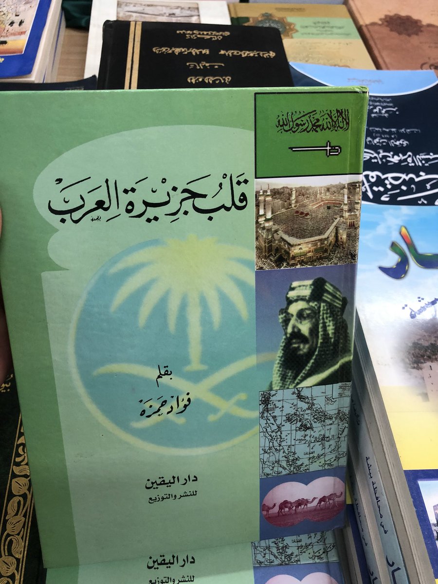 قلب جزيرة العرب