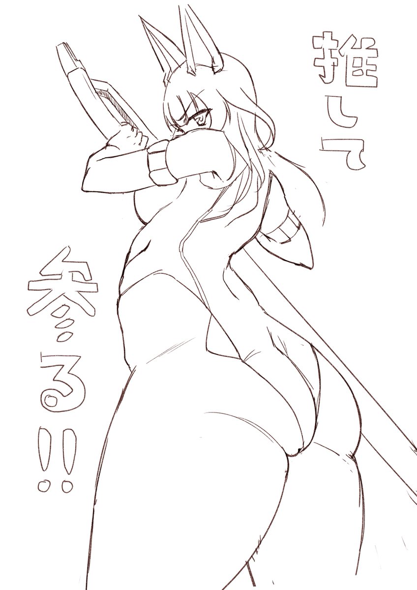 隙あらばケツ 