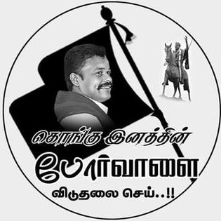 புலி நக்கினாலே செத்து விடும் ஆசாமிகள்புலி படம் Photoshop செய்துஇன்று கொங்கு ஜாதிப்பெருமை பேசுகிறார்கள்!அறிக: கவுண்டர்கள் -> கொங்கு வேளாளர்எ. பெயர் மாற்றிக் கொண்டாலும்*வேளாளர்= விவசாயி*கவுண்டர்= கா+மிண்டர்எ. தமிழ்ச் சொற்களே காட்டிக் கொடுத்துரும்போலியான ஜாதிப் பெருமையை!